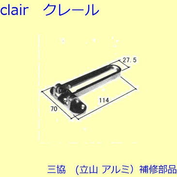 三協 アルミ 旧立山 アルミ 玄関ドア ドアアイ・ドアガード：ドアガード(パネル)【WD2750】 DIY リフォーム