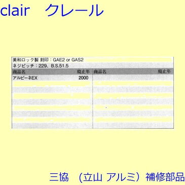 三協 アルミ 旧立山 アルミ 玄関ドア ガードロック受け・ガードロック錠：ガードロック錠(たてかまち)【WD2865】 DIY リフォーム