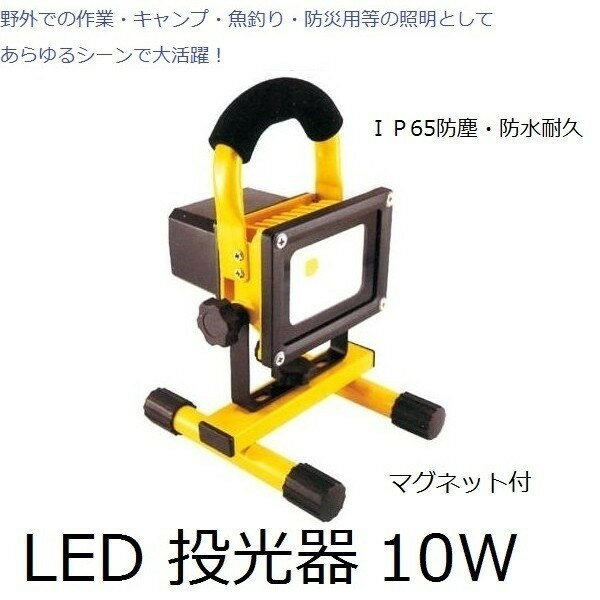 充電式 LED 投光器 GD-F024-3Y(10W) マグネット付 2台セット IP65防塵・防水 ...