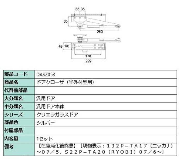 ドアクローザ(半外付型用) / 1セット入り 部品色：シルバー DASZ053 交換用 部品 LIXIL リクシル TOSTEM トステム