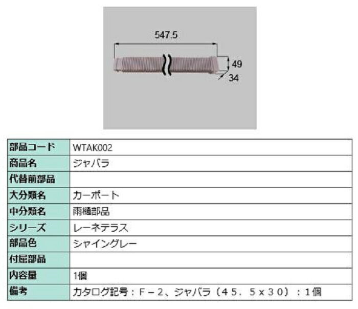 ジャバラ / 1個入り 部品色：シャイングレー WTAK002 交換用 部品 LIXIL リクシル TOSTEM トステム