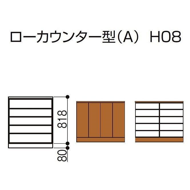 玄関収納 ラフィス ローカウンター型 台輪納まり ARGS 奥行400mm W：1600mm 1608A1...
