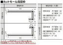 カットモール用窓枠 四方タイプ W部材：2,665mm × H部材：1,005mm リフレム 汎用カットモール用 LIXIL リクシル TOSTEM トステム