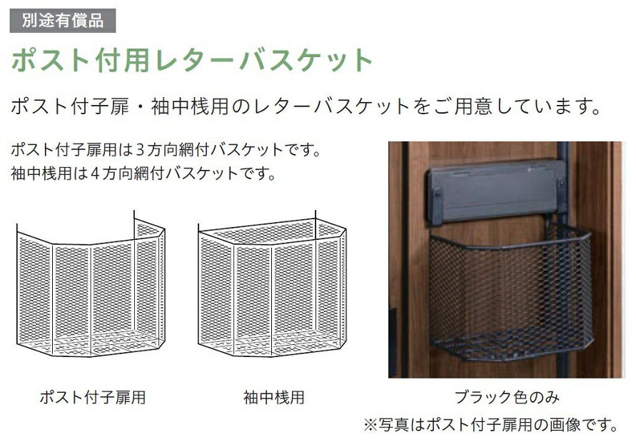 レターバスケット 袖中桟用 AT-0001-DVAT 製品色：ブラック LIXIL リクシル TOSTEM トステム