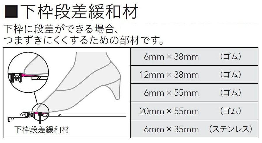 下枠段差緩和材 ゴム製 6mm × 55mm L：2,604mm Z-6002-DFTD リシェント玄関引戸2 / 2枚建て用 LIXIL リクシル TOSTEM トステム