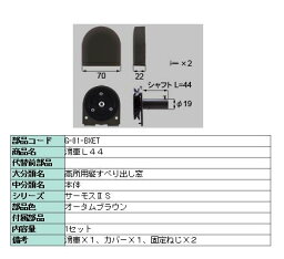 滑車 L44 サーモスL 高所用横すべり出し窓用 △-01-BXET LIXIL リクシル TOSTEM トステム