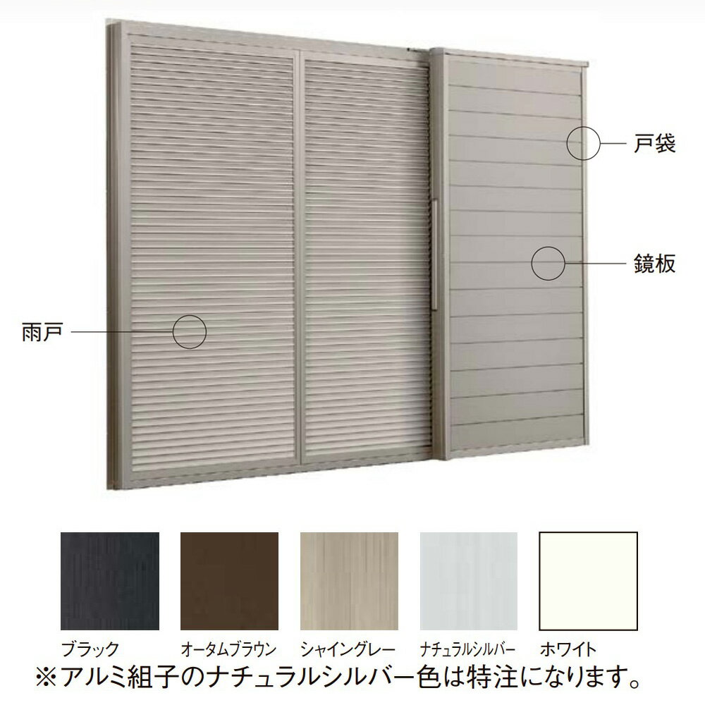 セレクトサッシPG 雨戸付引き違い 2枚建て(雨戸2枚) / 鏡板付 一般複層ガラス仕様 ...
