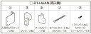 中間フック スタイルシェード / 壁付(RC造)両入隅 1枚仕様用 交換用 部品 LIXIL リクシル TOSTEM トステム