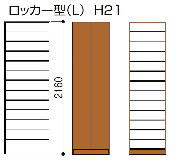 玄関収納 TA ロッカー型 台輪納まり 台輪一体型 DSGA 奥行360mm H21 W：600mm × H：2,160mm 0621L1S LIXIL リクシル TOSTEM トステム DIY リフォーム