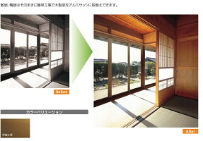 内付型RS22枚建単板ガラスオーダーサイズW801-1000mm×H240-400mmLIXILトステム窓サッシ引き違い窓木製窓取替サッシ