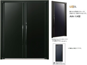 リクシル 高級玄関ドア AVANTOS アヴァントス M-STYLE AVA-11A型 両開き ドア W1863mm×H2330mm LIXIL玄関 ドア 引戸 高級ドア DIY　リフォーム