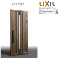 断熱玄関ドアリクシルグランデル2802型GRACESTYLEハイグレード仕様樹脂枠片開きドアW939×H2330高断熱玄関ドア