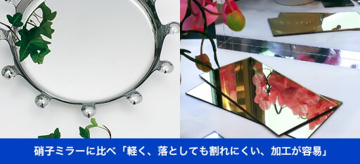 アクリミラーM MS-001 クリア 四角 厚み:5mm 1,830mm × 915mm アクリミラー 株式会社菱晃 アクリミラーM MS-001 クリア 四角 厚み:5mm 1,830mm × 915mm アクリミラー 株式会社菱晃