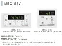 浴室・台所リモコンセット / MBC-155V(A) Rinnai リンナイ