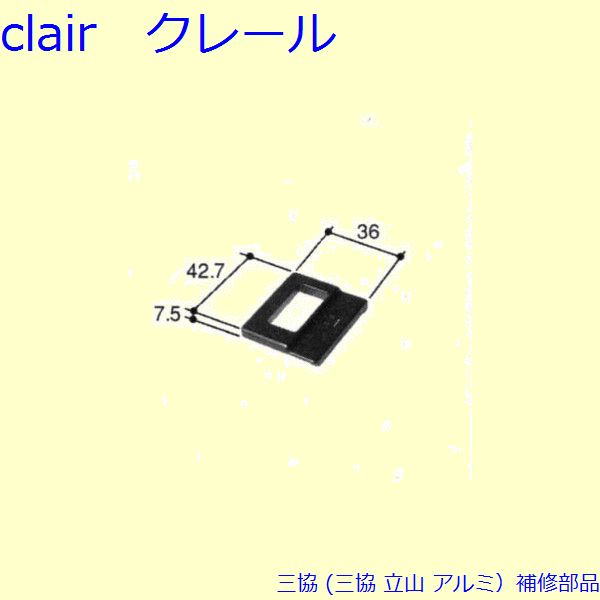 樂天商城 - 三協 アルミ 旧立山 アルミ引違い窓 サブロック：サブロック(下枠)[PKK1073] DIY　リフォーム