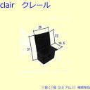 三協 アルミ 旧立山 アルミ引違い窓