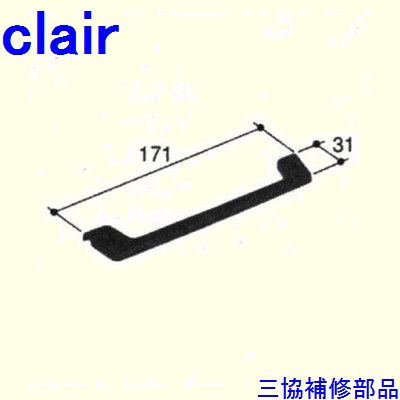 三協 アルミ 旧立山 アルミ雨戸 カバー：カバー(戸先妻板)[PKN9017] ※メーカー在庫限り DIY　リフォーム