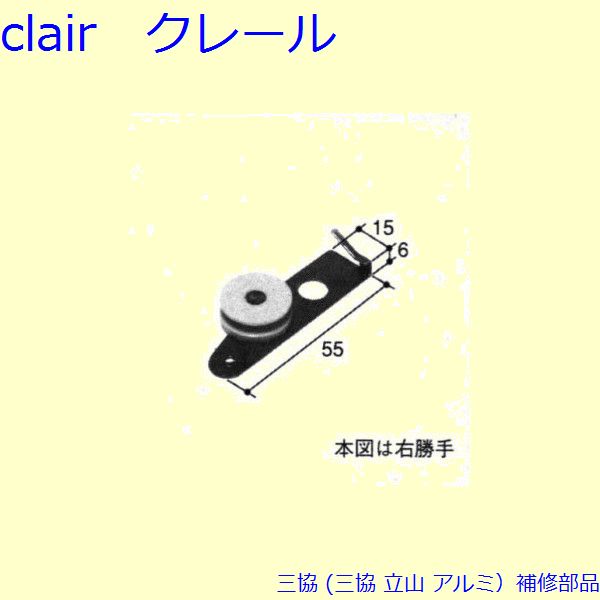 樂天商城 - 三協 アルミ 旧立山 アルミ網戸 戸車：戸車[PKS1079] DIY　リフォーム