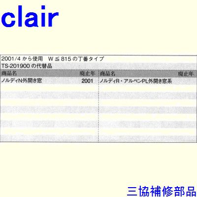 三協 アルミ 旧立山 アルミ装飾窓 アーム・ア...の紹介画像2