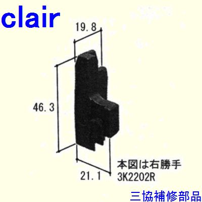 Rakuten - 三協 アルミ 旧立山 アルミ装飾窓 シールピース・軸・錠：シールピース(たてかまち)[3K2202] DIY　リフォーム