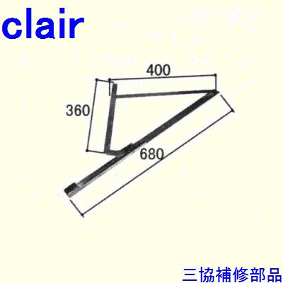 三協 アルミ 旧立山 アルミ装飾窓 フリクションステイ・振れ止め：フリクションステイ(たて枠)[WB2910] DIY リフォーム