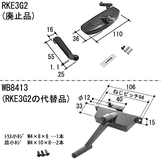 三協 アルミ 旧立山 オペレーター装置 WB8413 RKE3G2の代替品 DIY リフォーム