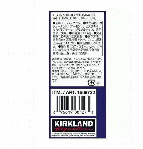 【セット商品】Kirklandカークランドシグネチャー ミックス・ナッツ 1.13kg 紫 2個セット cos1669722x2 コストコ COSTCO 3
