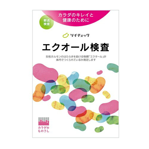 商品の詳細 商品サイズ：縦16センチ x奥行 1.9センチx 幅11センチ 重量：62グラム 内容：セルフ採尿セット（採尿スピッツ、採尿カップ、チャック付きビニール袋）、返信用封筒（切手不要）、検査依頼書、検査パンフレット、検査説明書 検査内容：尿中のエクオール濃度を測定します。 検査結果：エクオールが産生出来ているか 尿中のエクオール濃度（μM） 5段階のレベル 注意事項：本サービスは、食生活を見直すためのヘルスケアチェックです。 病気の診断をするものではありません。 仕様 内容量：1回分 商品タイプ：雑品