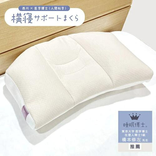 商品の特徴 サイズ　56x38x7cm ポイント：横向き寝にやさしい（肩幅を考慮し、やや高めに設定。横寝エリアが独立のため寝姿勢が安定します。） ポイント：首にやさしい（仰向け時に中央凹凸型形状が首・後頭部を支え安定します。） ポイント：肩にやさしい（肩口にしっかりフィットする大きめなアーチ形状） 医学博士（東京大学）、生理人類士1級　橋本修左先生推奨まくらです。 高さ調節可能 商品の詳細 肩幅を細かく考慮したやや高めの設計と、独立した横寝エリアにより、深い眠りに入るまで完全に安定した寝姿勢を保ちます。 肩への負担も大幅に軽減。一晩を通じて仰向けになる時間帯も想定した中央の凹凸型形状は、首と後頭部をしっかりサポートします。 肩口にぴったりフィットする大きめなアーチ形状で、どんな寝返りにも優しく対応し、身体全体を包み込みます。 サイズ　56x38x7cm