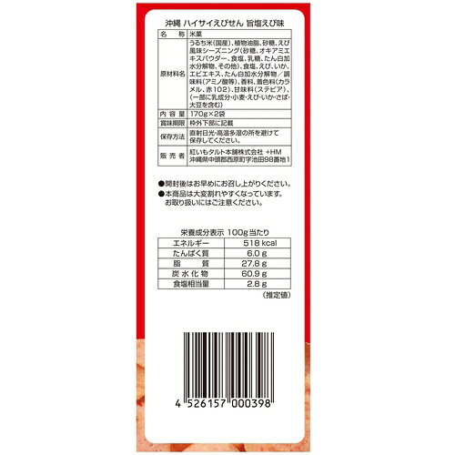 株式会社クレールの沖縄 ハイサイエビセン 340g (170g x 2) cost80991｜アングル3