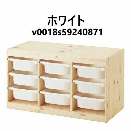 【セット商品】IKEA イケア 収納コンビネーション パイン ボックスSサイズx9個 93x44x53cm v0018 TROFAST トロファスト 収納 家具 子供部屋用インテリア おもちゃ箱 おしゃれ シンプル 北欧 かわいい