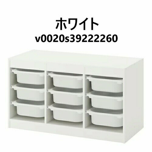 【セット商品】IKEA イケア 収納コンビネーション ホワイト ボックスSサイズx9個 99x44x56cm v0020 TROFAST トロファスト 収納 家具 子供部屋用インテリア おもちゃ箱 おしゃれ シンプル 北欧 かわいい