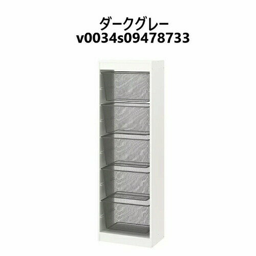 【あす楽】【セット商品】IKEA イケア 収納コンビネーション ホワイト メッシュボックスMサイズx5個 46x30x145cm v0034 TROFAST トロファスト 収納 家具 子供部屋用インテリア おもちゃ箱 おしゃれ シンプル 北欧 かわいい