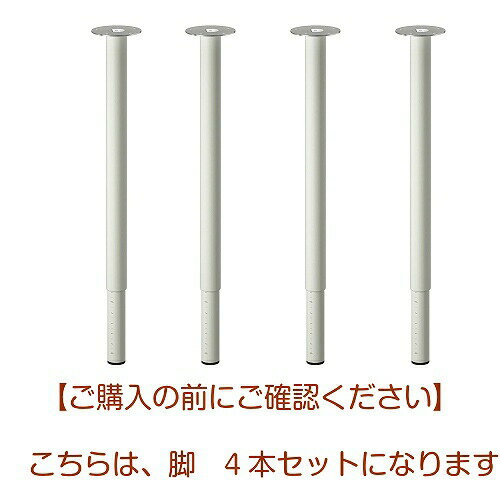 【セット商品】IKEA イケア OLOV オーロヴ 脚 伸縮式 ホワイト 白 4本セット n70264304x4 テーブル用部品 おしゃれ シンプル 北欧 かわ...