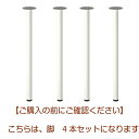 【あす楽】【セット商品】IKEA イケア 脚 ホワイト 白 4本セット n80217977x4 ADILS オディリス テーブル用部品 おしゃれ シンプル 北欧 かわいい 家具 部品