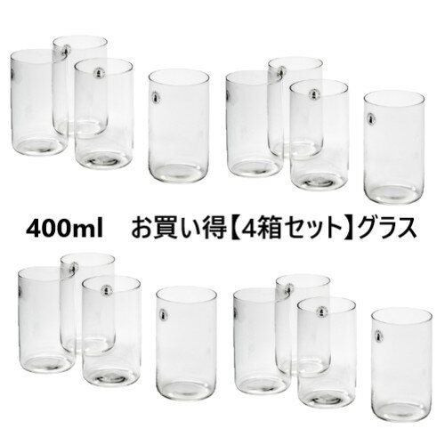 【セット商品】IKEA イケア ストックホルム グラス 400ml 16ピースセット m00592441x4 STOCKHOLM 2025 キッチン用品 食器 調理器具 食器 カトラリー グラス タンブラー その他 おしゃれ シンプル 北欧 かわいい