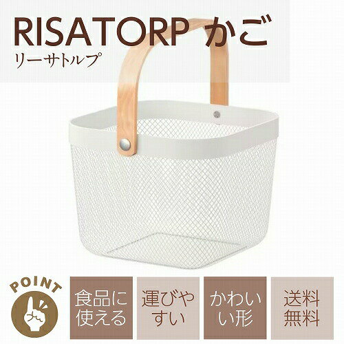 IKEA イケア バスケット かご ホワイト 白 25x26x18cm n60480544 RISATORP リーサ...