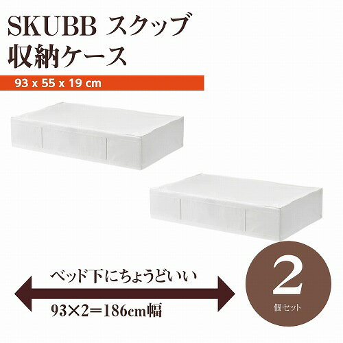 【あす楽】【セット商品】IKEA イケア SKUBB スクッ