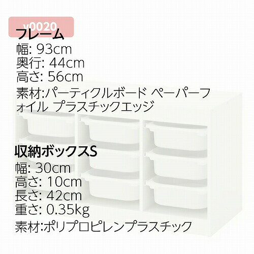 【あす楽】【セット商品】IKEA イケア 収納コンビネーション ホワイト ボックスSサイズx9個 99x44x56cm v0020 TROFAST トロファスト 収納 家具 子供部屋用インテリア おもちゃ箱 おしゃれ シンプル 北欧 かわいい