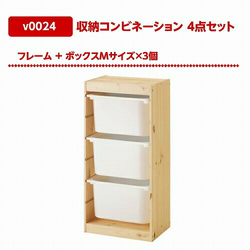 【あす楽】【セット商品】IKEA イケア 収納コンビネーション パイン ボックスMサイズx3個 44x30x91cm v0024 TROFAST トロファスト 収納 家具 子供部屋用インテリア おもちゃ箱 おしゃれ シンプル 北欧 かわいい