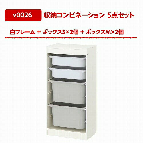 【あす楽】【セット商品】IKEA イケア 収納コンビネーション ホワイト ボックスSサイズx2個 Mサイズx2個 46x30x95cm v0026 TROFAST トロファスト 収納 家具 子供部屋用インテリア おもちゃ箱 おしゃれ シンプル 北欧 かわいい