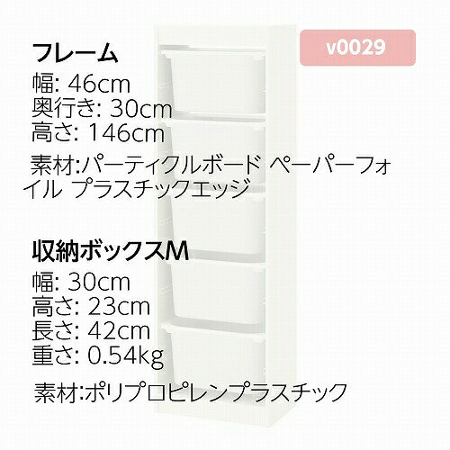 【あす楽】【セット商品】IKEA イケア 収納コンビネーション ホワイト ボックスMサイズx5個 46x30x146cm v0029 TROFAST トロファスト 収納 家具 子供部屋用インテリア おもちゃ箱 おしゃれ シンプル 北欧 かわいい