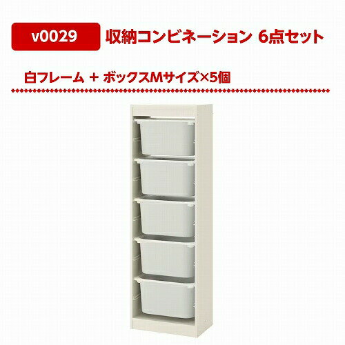 【あす楽】【セット商品】IKEA イケア 収納コンビネーション ホワイト ボックスMサイズx5個 46x30x146cm v0029 TROFAST トロファスト 収納 家具 子供部屋用インテリア おもちゃ箱 おしゃれ シンプル 北欧 かわいい