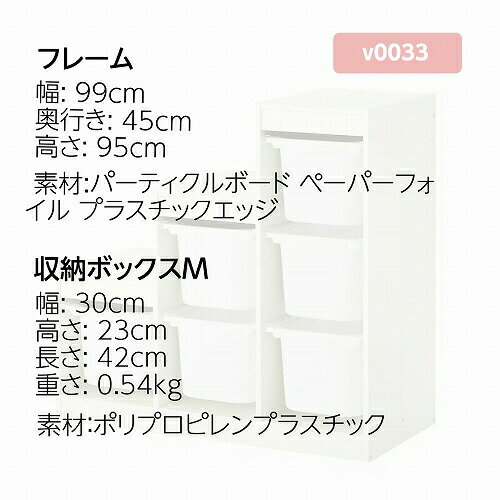 【あす楽】【セット商品】IKEA イケア 収納コンビネーション ホワイト ボックスMサイズx6個 99x44x95cm v0033 TROFAST トロファスト 収納 家具 子供部屋用インテリア おもちゃ箱 おしゃれ シンプル 北欧 かわいい