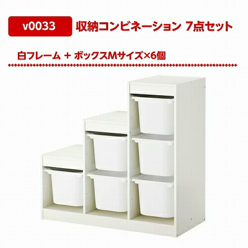 【あす楽】【セット商品】IKEA イケア 収納コンビネーション ホワイト ボックスMサイズx6個 99x44x95cm v0033 TROFAST トロファスト 収納 家具 子供部屋用インテリア おもちゃ箱 おしゃれ シンプル 北欧 かわいい