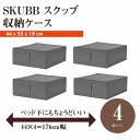 【あす楽】【セット商品】IKEA イケア SKUBB スクッブ 収納ケース 4個セット ダークグレー n40472984x4 幅44×奥行き55×高さ19cm ベッド下収納 日用品雑貨 生活雑貨 収納用品 衣類収納ボックス 収納ケース おしゃれ シンプル 北欧 かわいい