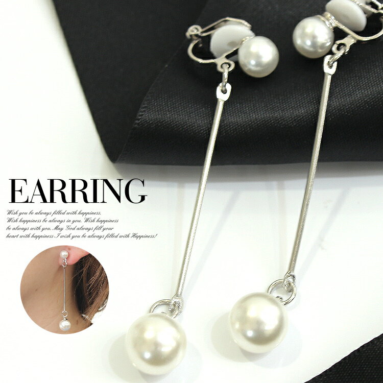 パール イヤリング 揺れる ぶらさがり ロングイヤリング 痛くない シルバー 左右セット アクセサリー レディース パーティー アクセサリー 誕生日 ギフト 女...