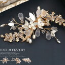 パール ヘアクリップ 結婚式 発表会 フォトウエディング ヘアアレンジ ヘアアクセサリー 選べる3タイプ パール ビーズ 花 髪飾り かんざし ブライダル ウエ...