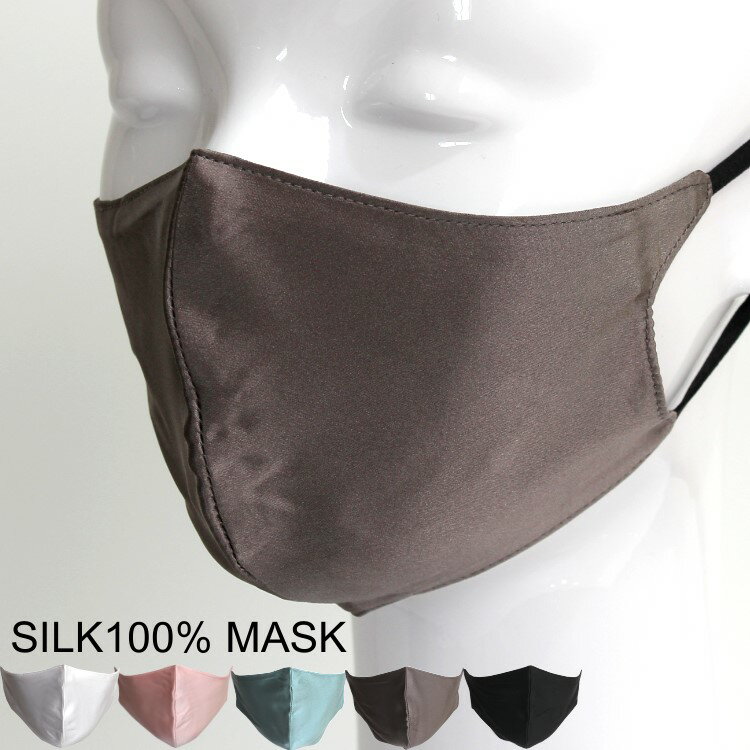 シルクマスク ファッションマスク おやすみマスク マウスカバー 立体マスク 3D 洗えるマスク 飛沫対策 乾燥対策【1枚売り】母の日 プレゼント【RCP】