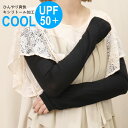 アームカバー ロング 60cm 指穴あり ひんやり爽快キシリトール加工 日焼け対策 uv UPF50+ 紫外線対策 母の日 プレゼント パーティードレス通販【R...